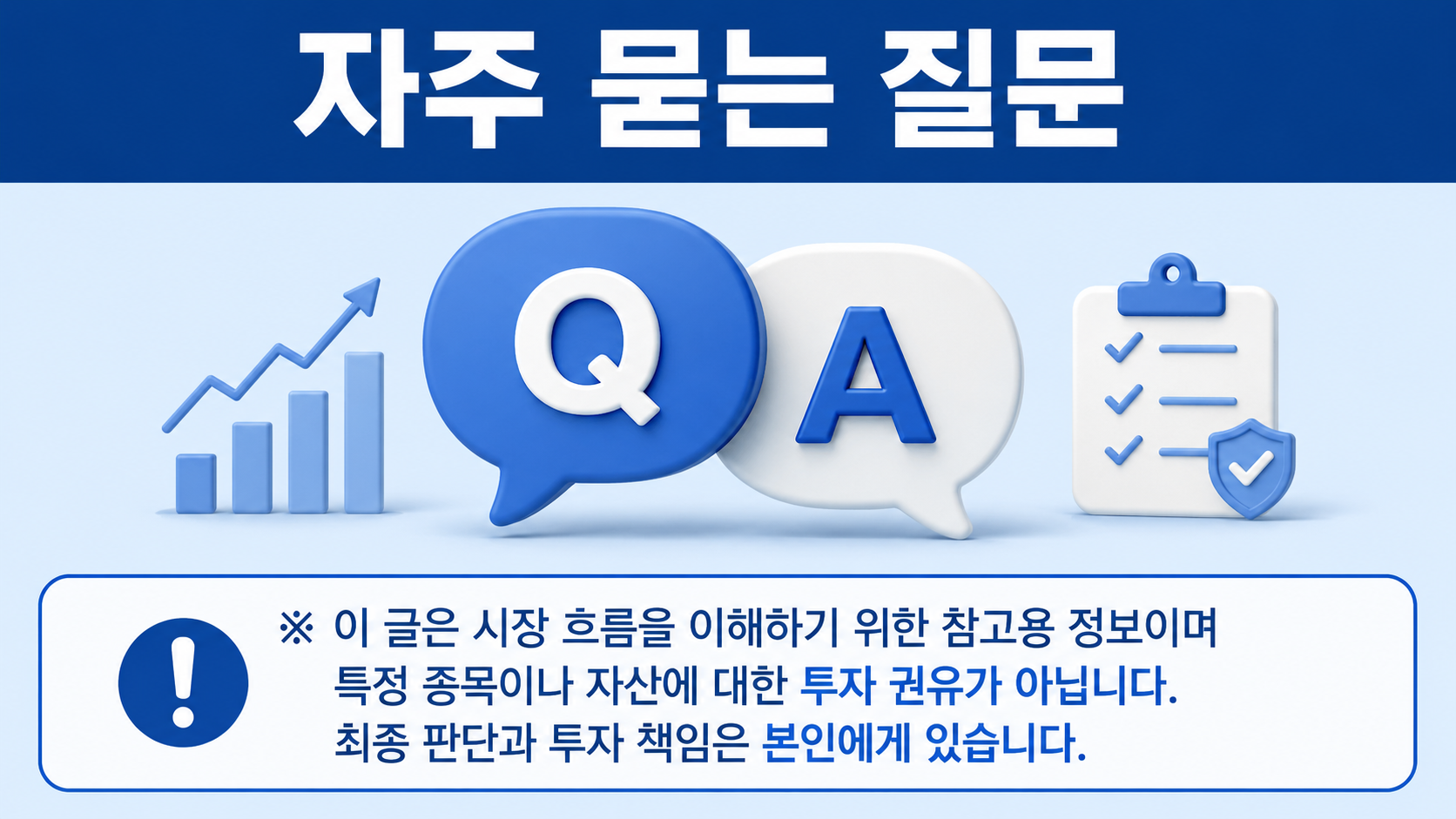 SK 중간배당 1,500원, 기준일 8월 18일·마지막 매수일 8월 13일 - 자주 묻는 질문 핵심 내용을 정리한 정보형 이미지