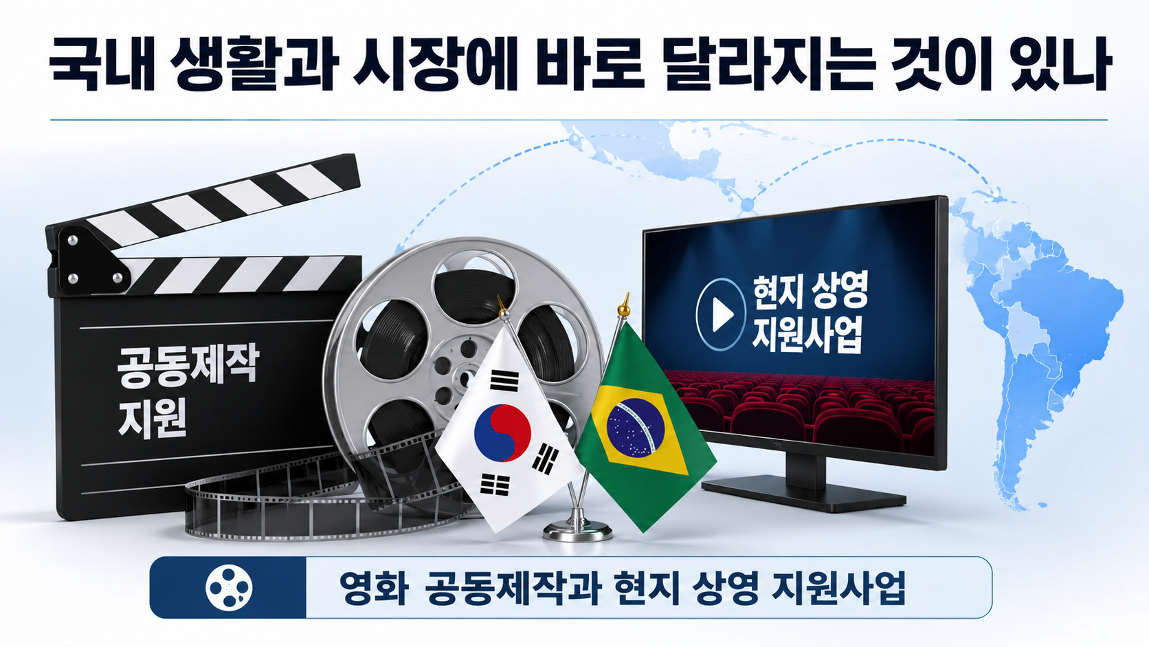 한·브라질 정상회담 결과: 메르코수르 협상 재개와 7개 MOU, 아직 확정 아닌 것 - 국내 생활과 시장에 바로 달라지는 것이 있나 핵심 내용을 정리한 정보형 이미지