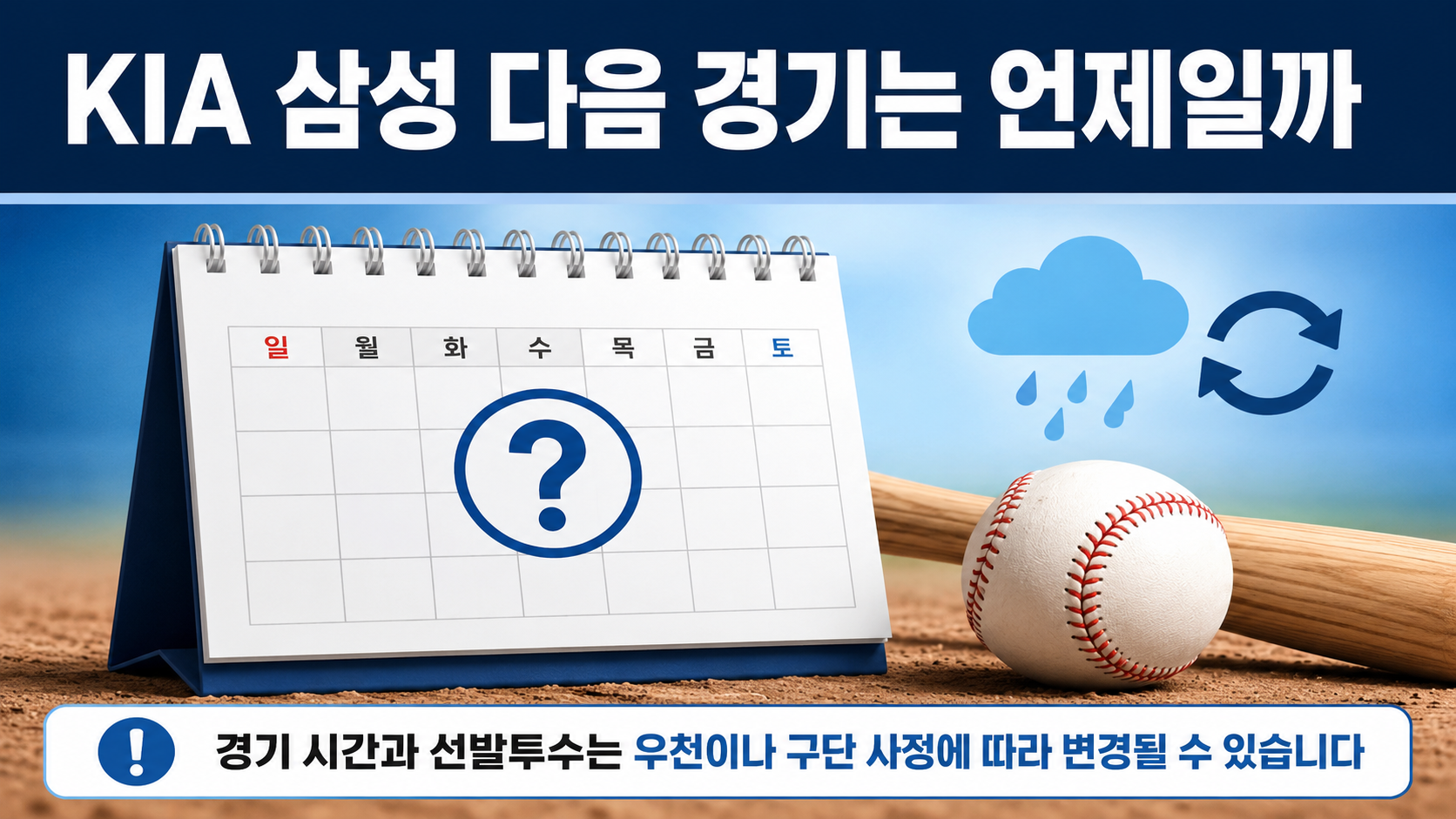 2026년 7월 28일 KIA 삼성 경기 결과 12대5, KIA 5위 하락 이유 - KIA 삼성 다음 경기는 언제일까 핵심 내용을 정리한 정보형 이미지