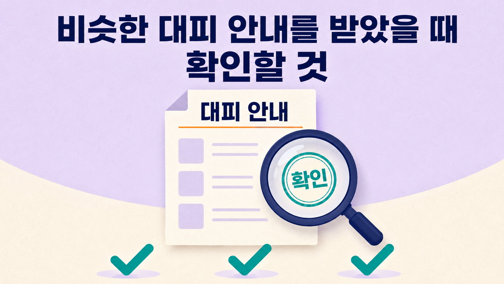 철원 대피문자 부른 미확인비행체, 미군 드론인데 ‘두루미’가 발령된 이유 - 자주 묻는 질문 핵심 내용을 정리한 정보형 이미지
