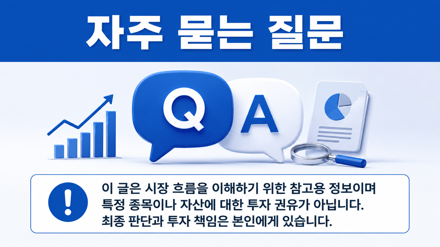 8월 3일 코스피 전망, 야간선물 -5.07%와 갭하락 가능성 - 자주 묻는 질문 핵심 내용을 정리한 정보형 이미지