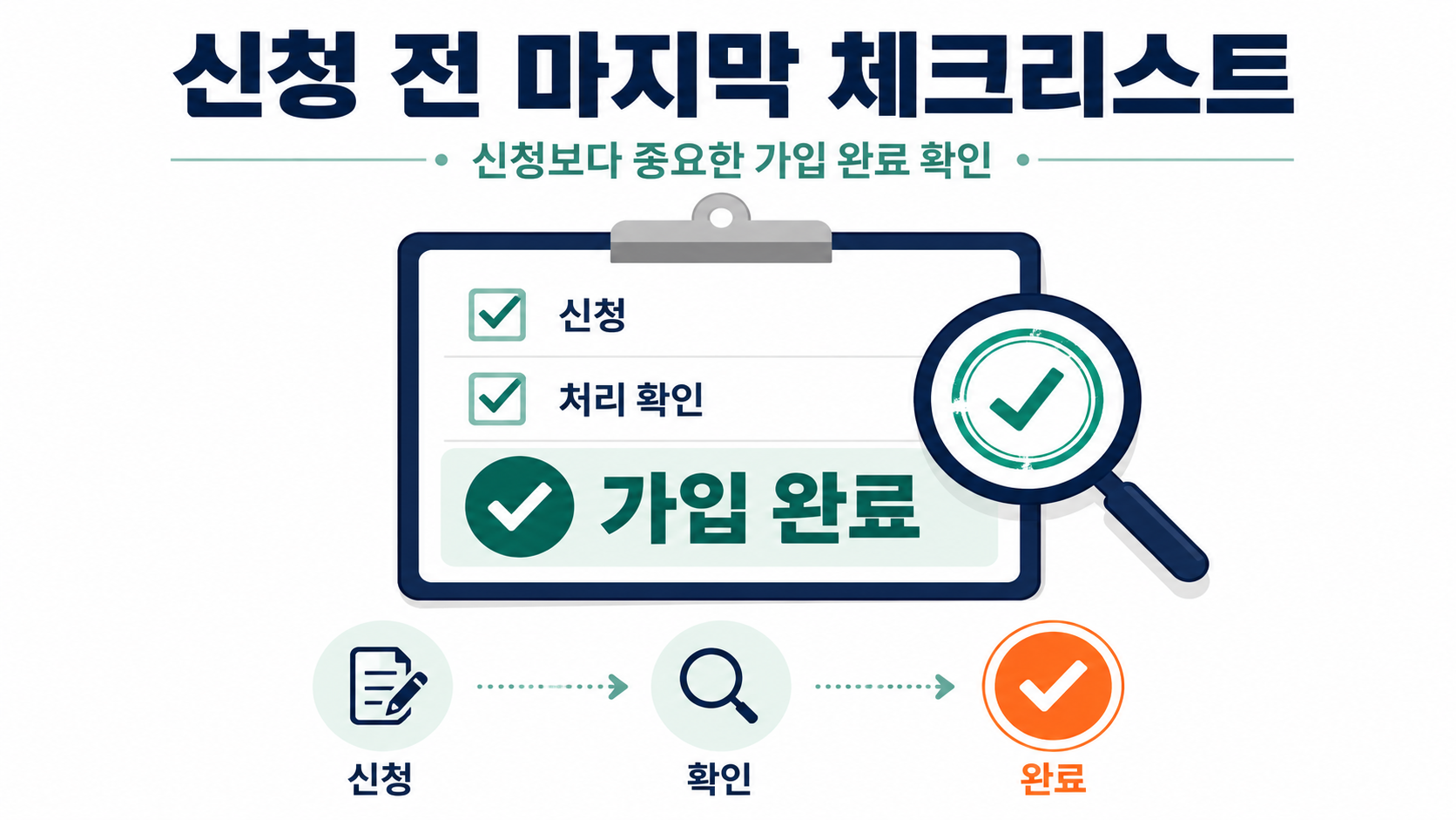SKT 온가족할인 7월 31일 가입 종료, 오늘 신청 대상과 8월 1일 이후 변경점 - 신청 전 마지막 체크리스트 핵심 내용을 정리한 정보형 이미지