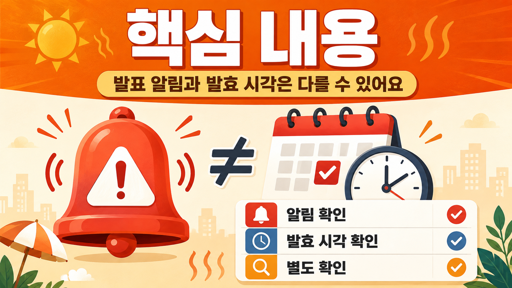 폭염중대경보 기준, 체감 38℃보다 먼저 보는 조건 - 핵심 내용 핵심 내용을 정리한 정보형 이미지