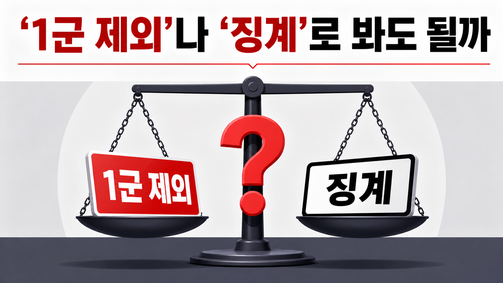 KT 에이밍 1군 제외 이유, 공식 발표와 펜리르 주전 여부 - ‘1군 제외’나 ‘징계’로 봐도 될까 핵심 내용을 정리한 정보형 이미지