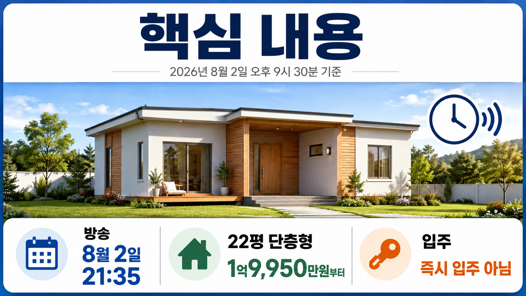 LG 스마트코티지 홈쇼핑 판매, 22평 1억9950만원부터…계약 전 확인할 비용 - 핵심 내용 핵심 내용을 정리한 정보형 이미지