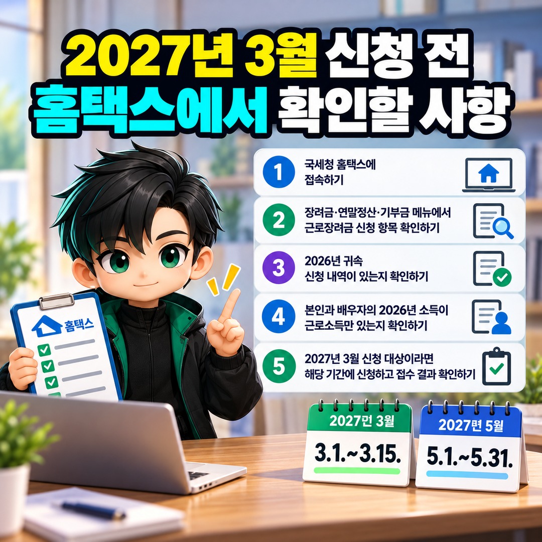 Informational thumbnail highlighting the key differences between missing the September 2026 Earned Income Tax Credit application, reapplying in March 2027, and receiving payment in