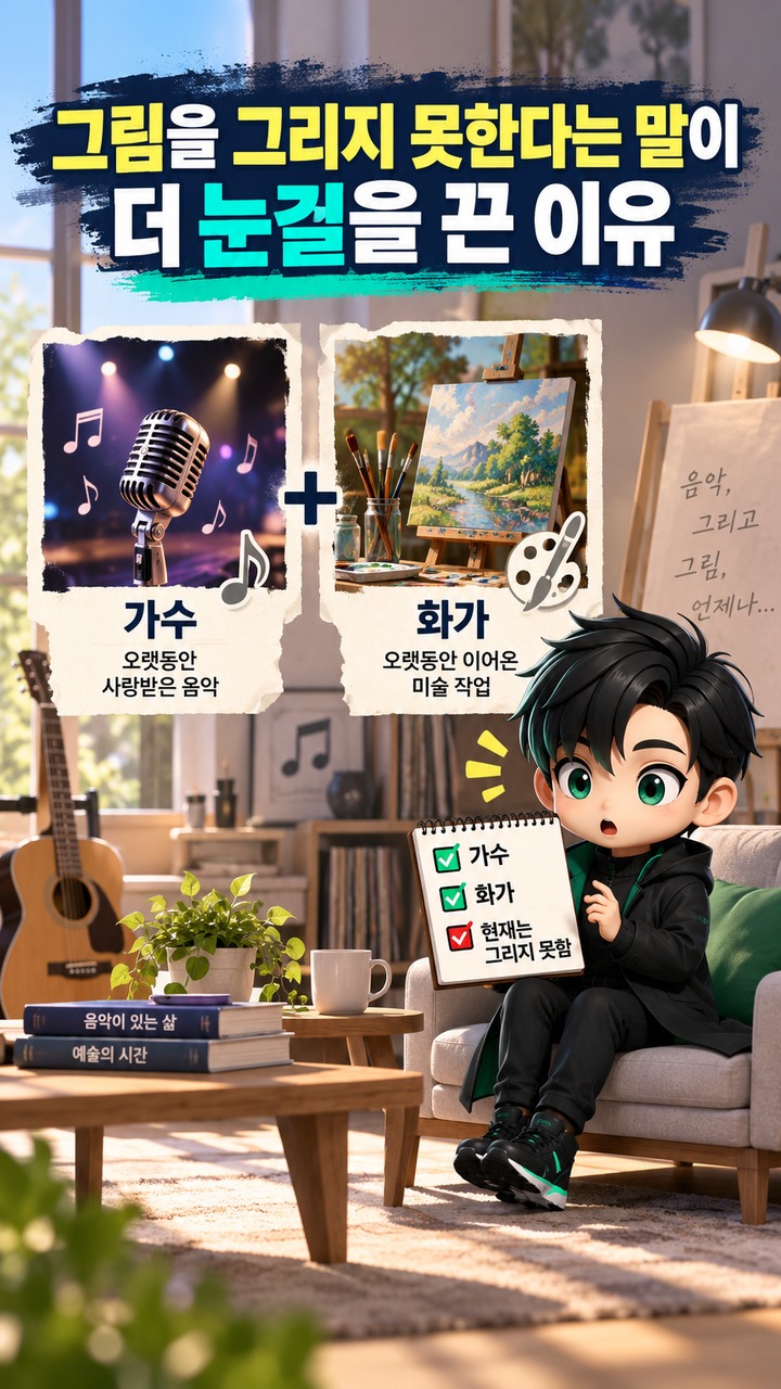 정미조 눈 건강 문제 고백, 선글라스 착용과 그림 활동 중단까지 직접 밝힌 내용 - 그림을 그리지 못한다는 말이 더 눈길을 끈 이유 핵심 내용을 정리한 정보형 이미지