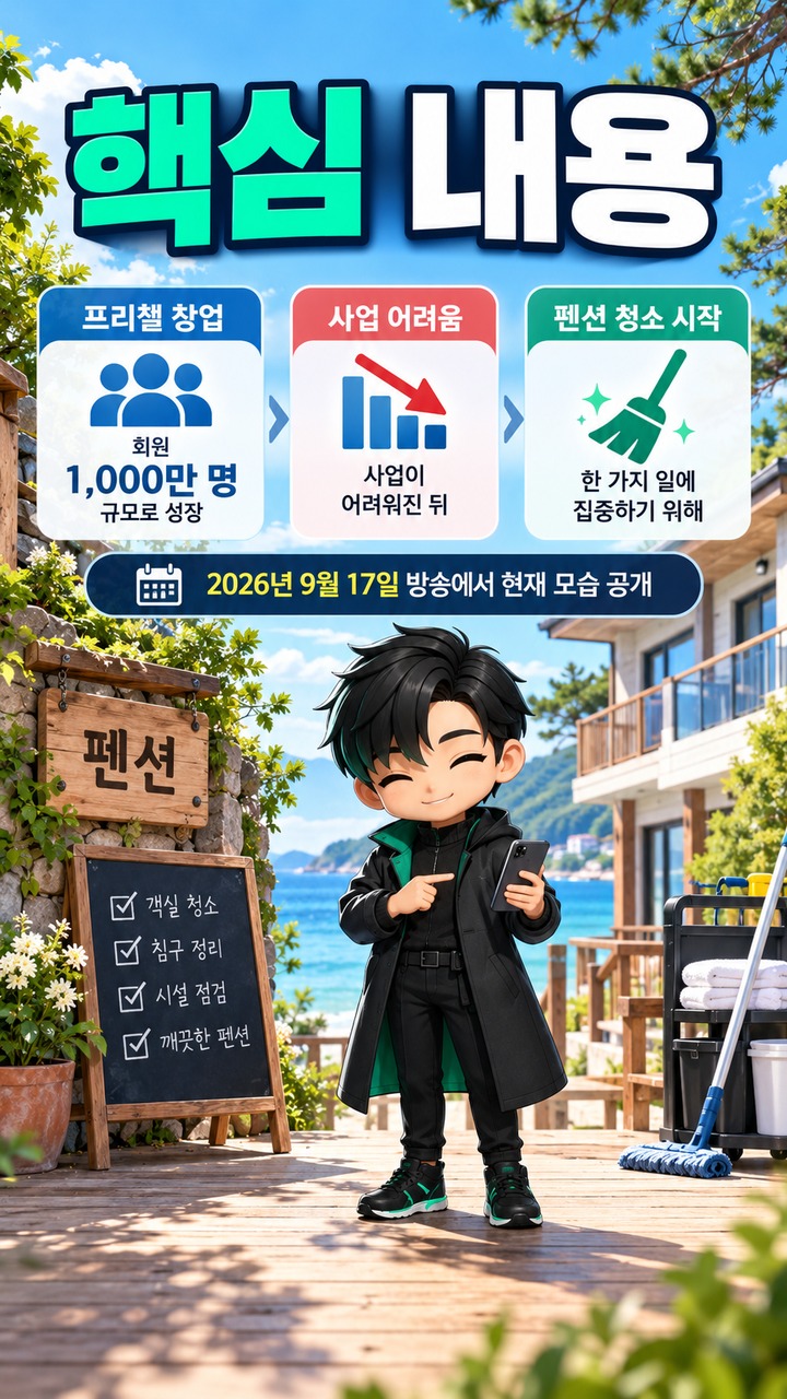 전제완 펜션 청소부 근황 전제완 펜션 청소부 근황, 프리챌 창업자에게 무슨 일이 있었나 - 핵심 내용 핵심 내용을 정리한 정보형 이미지