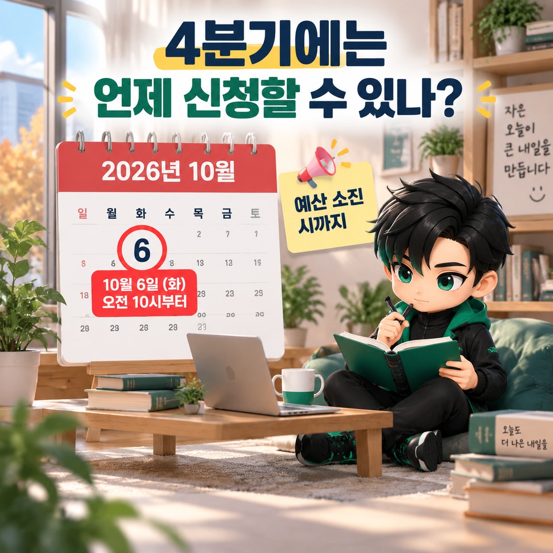 2026년 4분기 소상공인 일반경영안정자금, 매출 감소 없어도 신청 대상이 될 수 있습니다 - 4분기에는 언제 신청할 수 있나 핵심 내용을 정리한 정보형 이미지