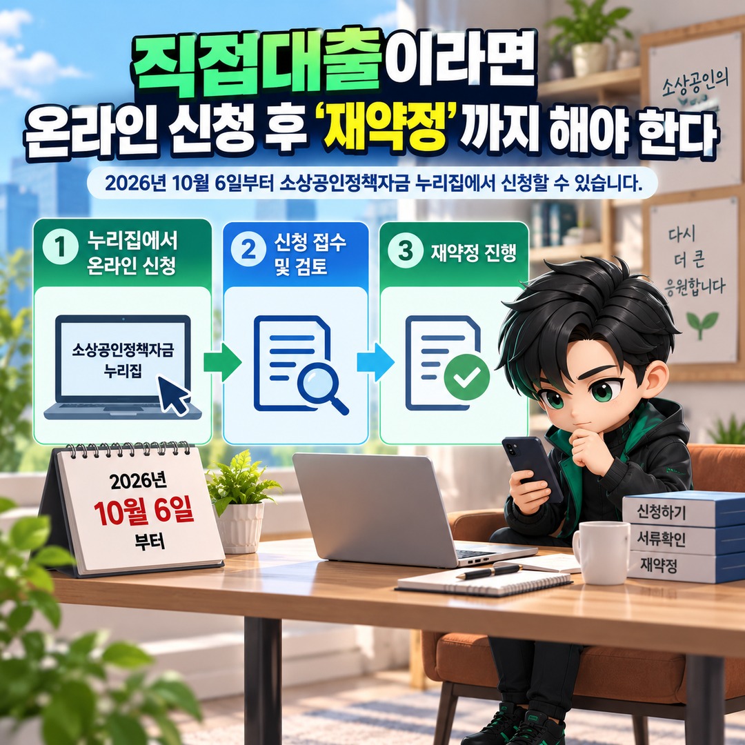 홈플러스 피해 소상공인 상환유예, 직접대출·대리대출 신청 방법이 다릅니다 - 직접대출이라면 온라인 신청 후 '재약정'까지 해야 한다 핵심 내용을 정리한 정보형 이미지