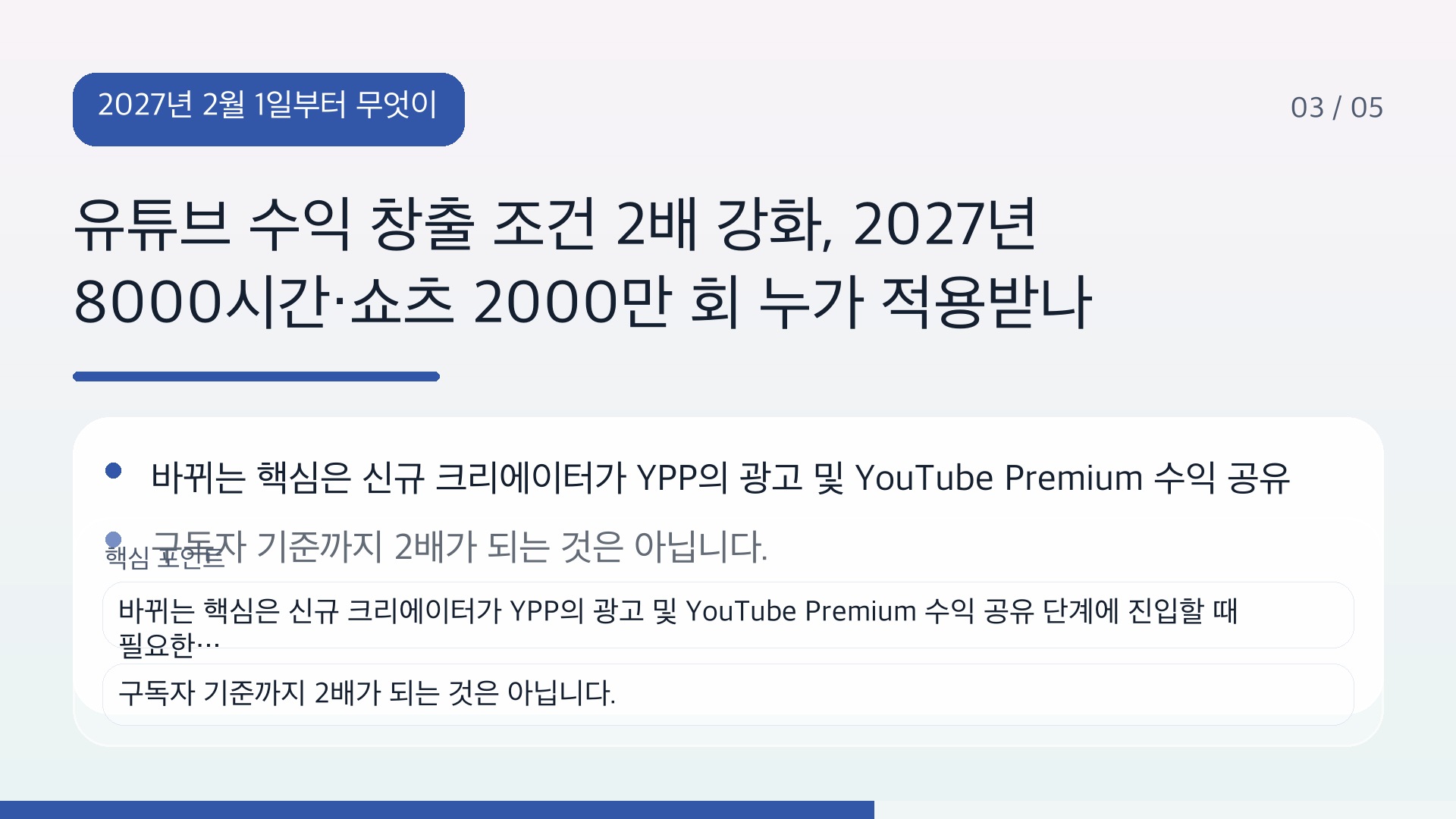 유튜브 수익 창출 조건 2배 강화, 2027년 8000시간·쇼츠 2000만 회 누가 적용받나 - 2027년 2월 1일부터 무엇이 2배로 올라가나 핵심 내용을 정리한 정보형 이미지