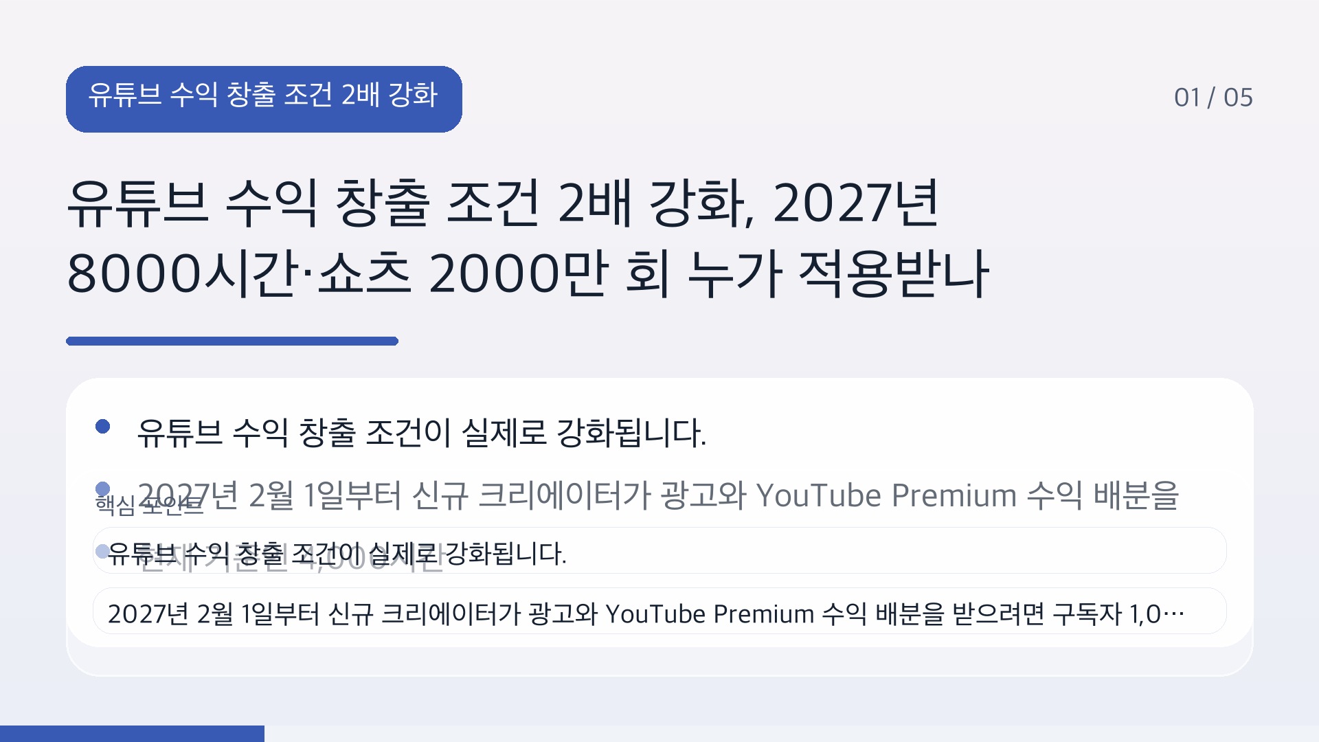 유튜브 수익 창출 조건 2배 강화, 2027년 8000시간·쇼츠 2000만 회 누가 적용받나