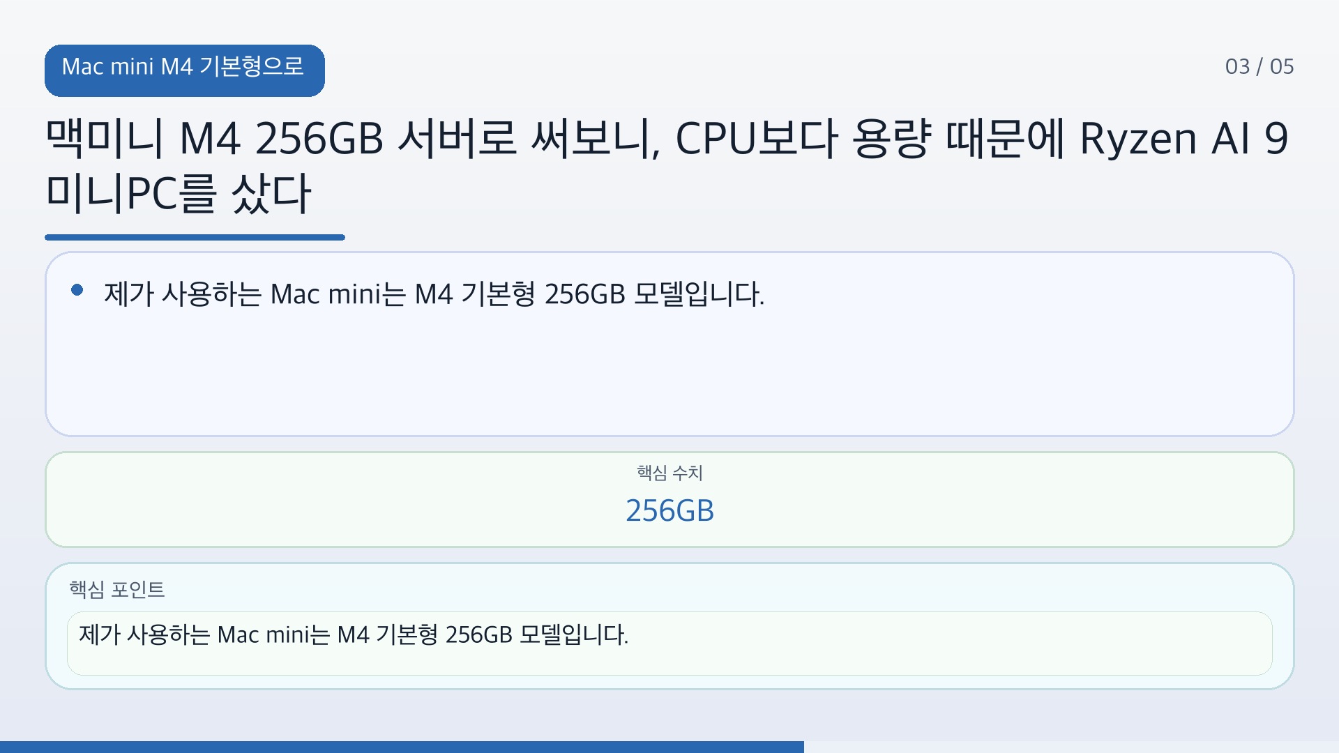 맥미니 M4 256GB 서버로 써보니, CPU보다 용량 때문에 Ryzen AI 9 미니PC를 샀다 - Mac mini M4 기본형으로 FastAPI 서버 3개를 돌려도 괜찮았나 핵심 내용을 정리한 정보형 이미지