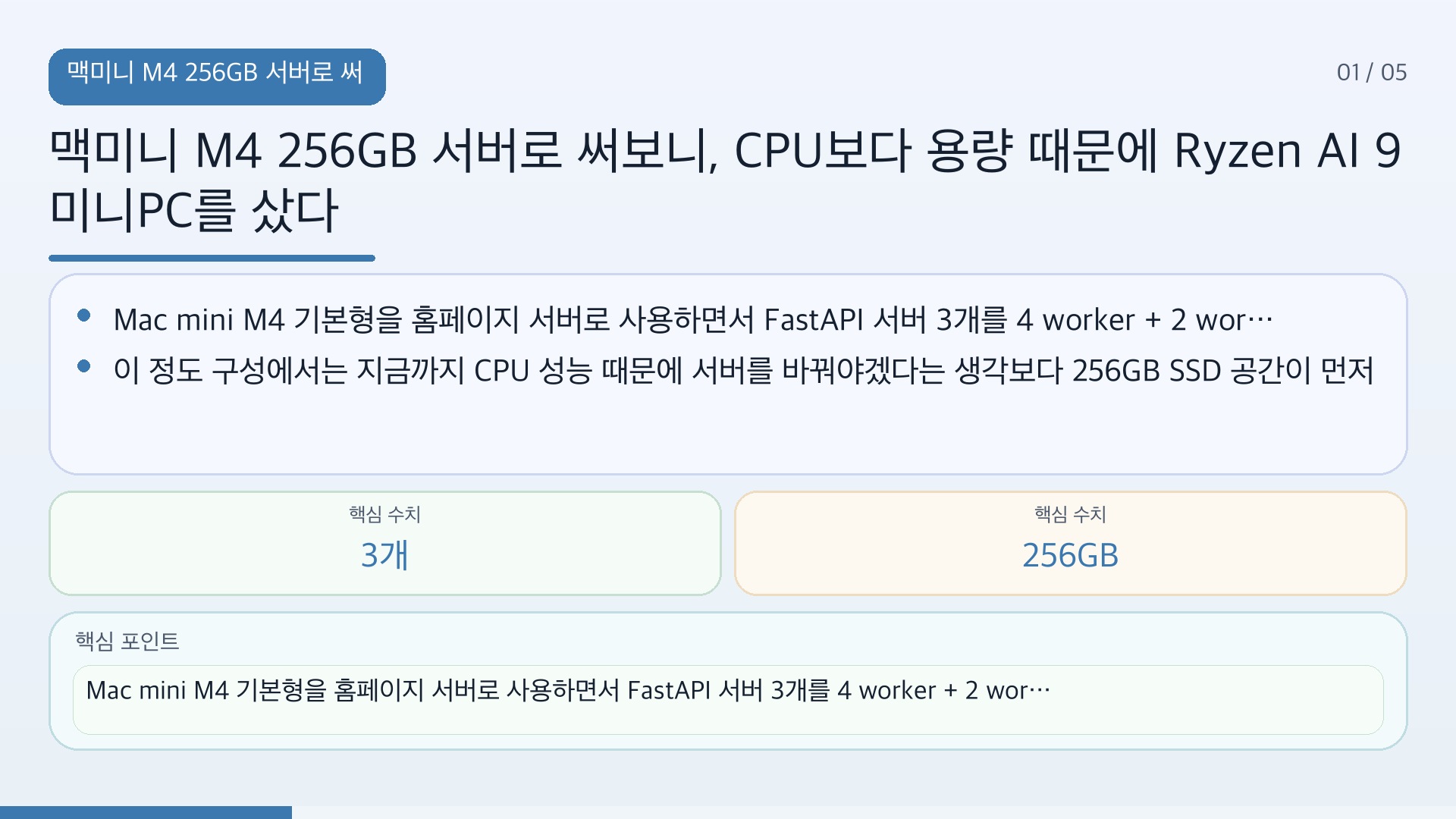 맥미니 M4 256GB 서버로 써보니, CPU보다 용량 때문에 Ryzen AI 9 미니PC를 샀다
