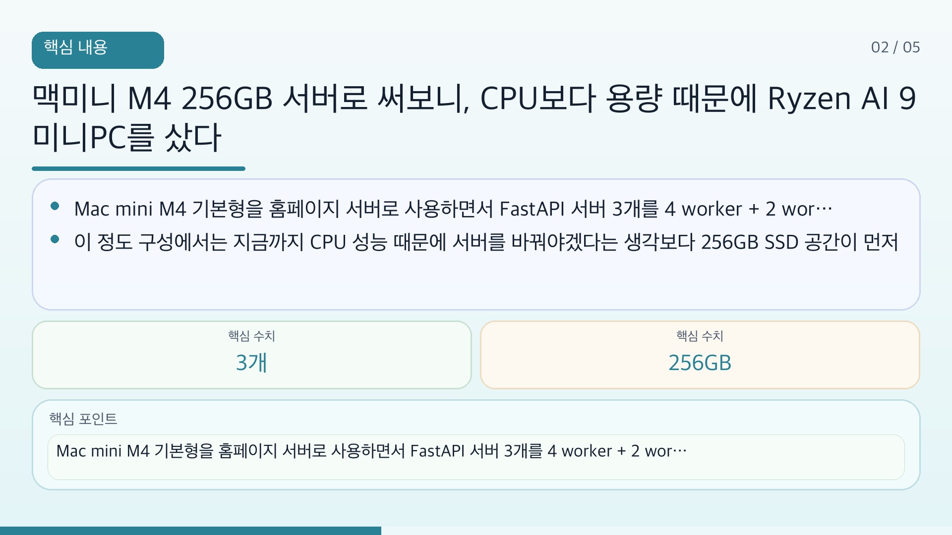 맥미니 M4 256GB 서버로 써보니, CPU보다 용량 때문에 Ryzen AI 9 미니PC를 샀다 - 핵심 내용 핵심 내용을 정리한 정보형 이미지