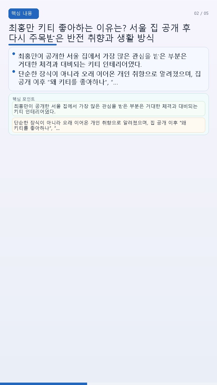 최홍만 키티 좋아하는 이유는? 서울 집 공개 후 다시 주목받은 반전 취향과 생활 방식 - 핵심 내용 핵심 내용을 정리한 정보형 이미지