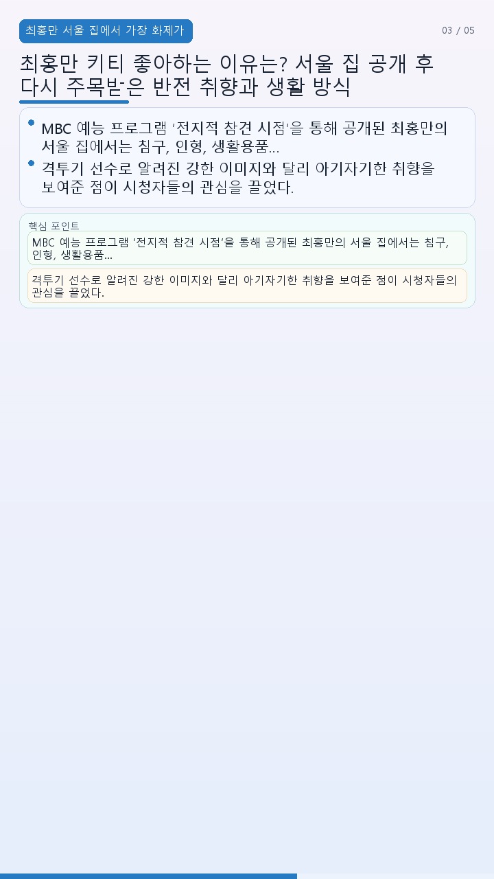 최홍만 키티 좋아하는 이유는? 서울 집 공개 후 다시 주목받은 반전 취향과 생활 방식 - 최홍만 서울 집에서 가장 화제가 된 공간은 침실이었다 핵심 내용을 정리한 정보형 이미지