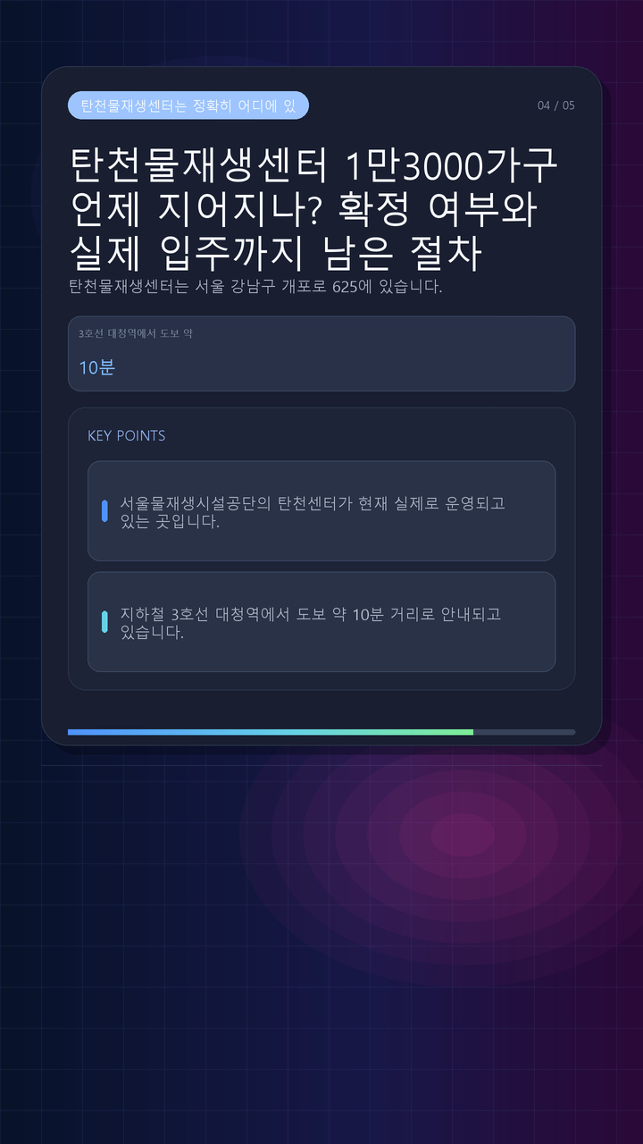 탄천물재생센터 1만3000가구 언제 지어지나? 확정 여부와 실제 입주까지 남은 절차 - 탄천물재생센터는 정확히 어디에 있나 핵심 내용을 정리한 정보형 이미지