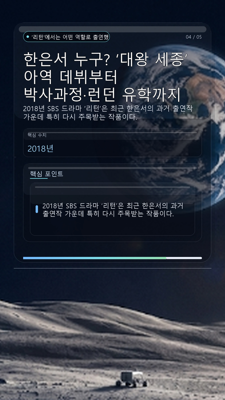 한은서 누구? ‘대왕 세종’ 아역 데뷔부터 박사과정·런던 유학까지 - ‘리턴’에서는 어떤 역할로 출연했을까 핵심 내용을 정리한 정보형 이미지