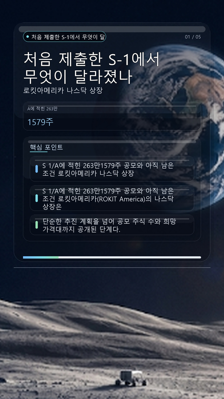 처음 제출한 S-1에서 무엇이 달라졌나