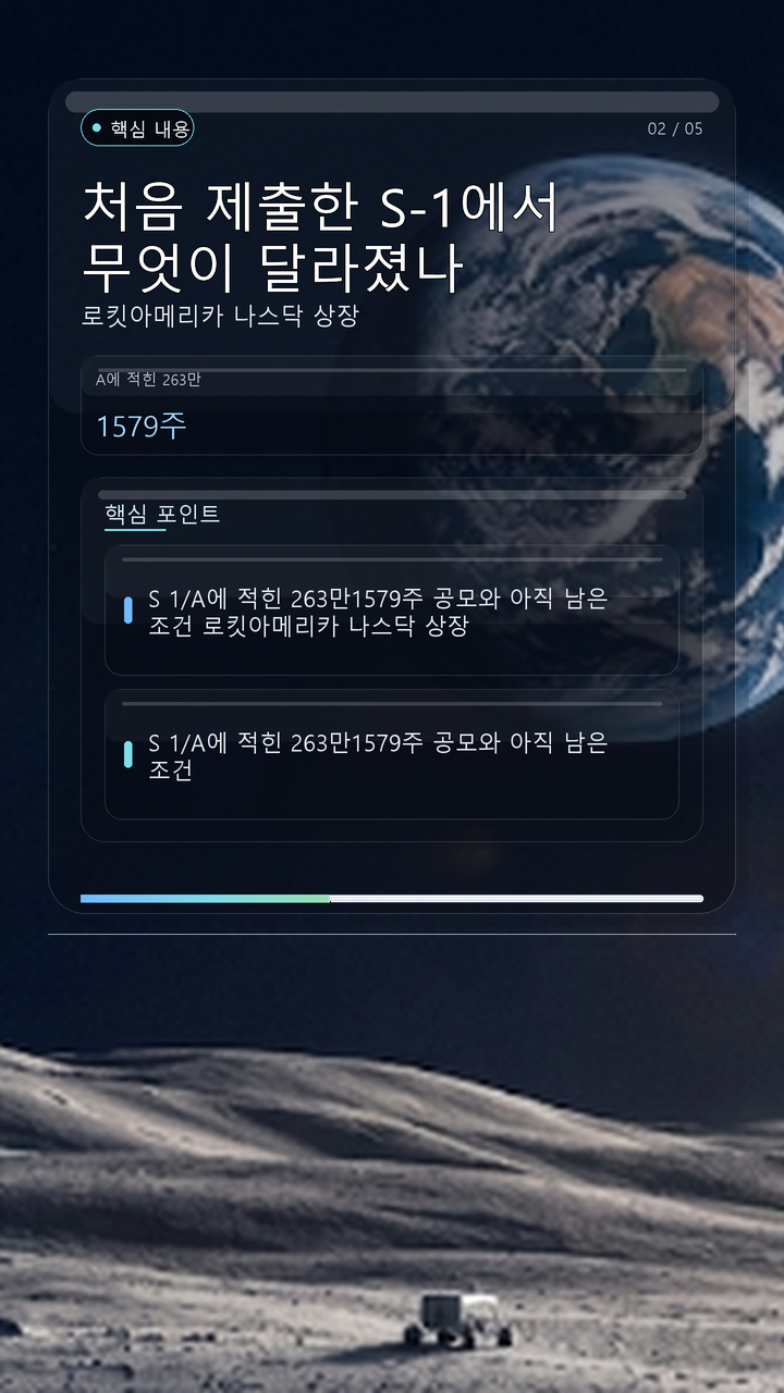처음 제출한 S-1에서 무엇이 달라졌나 - 핵심 내용 핵심 내용을 정리한 정보형 이미지