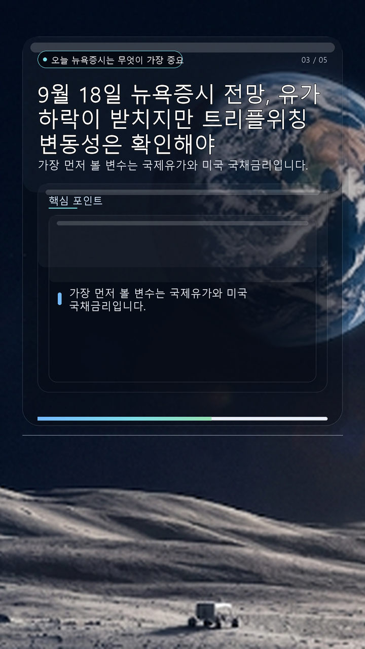 9월 18일 뉴욕증시 전망, 유가 하락이 받치지만 트리플위칭 변동성은 확인해야 - 오늘 뉴욕증시는 무엇이 가장 중요할까 핵심 내용을 정리한 정보형 이미지