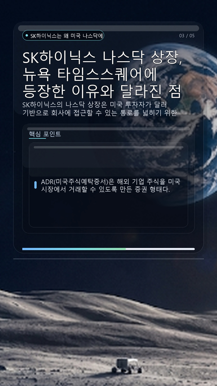 SK하이닉스 나스닥 상장, 뉴욕 타임스스퀘어에 등장한 이유와 달라진 점 - SK하이닉스는 왜 미국 나스닥에 ADR을 상장했나 핵심 내용을 정리한 정보형 이미지
