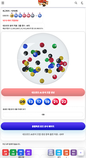 네오로또 앱 스크린샷 1