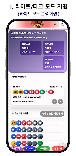 네오로또 앱 스크린샷 2