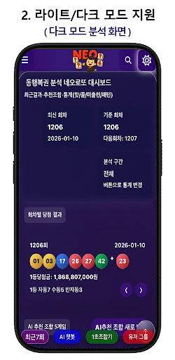 네오로또 앱 스크린샷 3