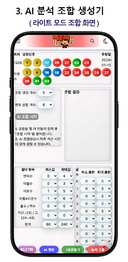 네오로또 앱 스크린샷 4